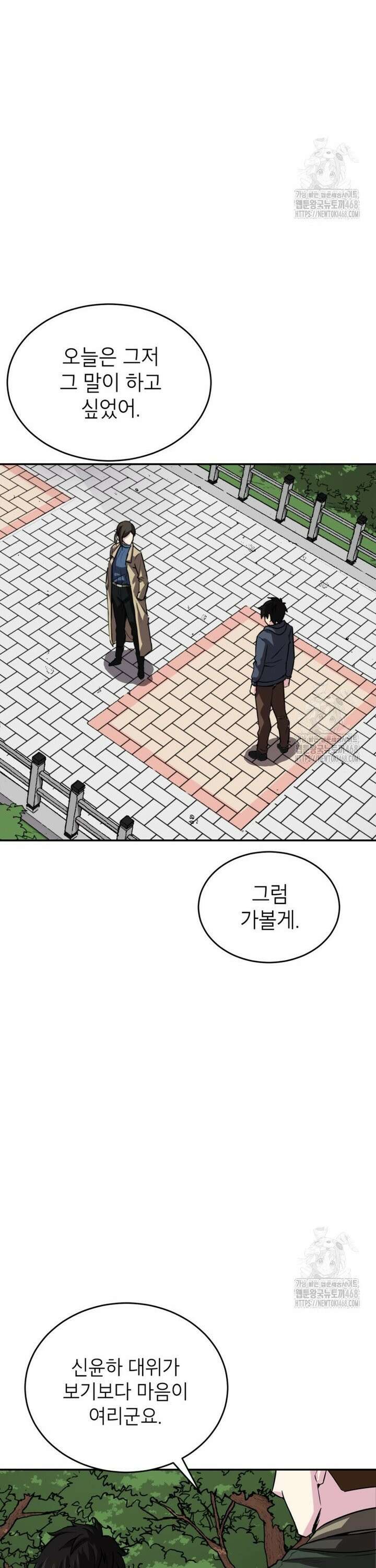 골렘 잡고 흙수저 탈출 80화 21