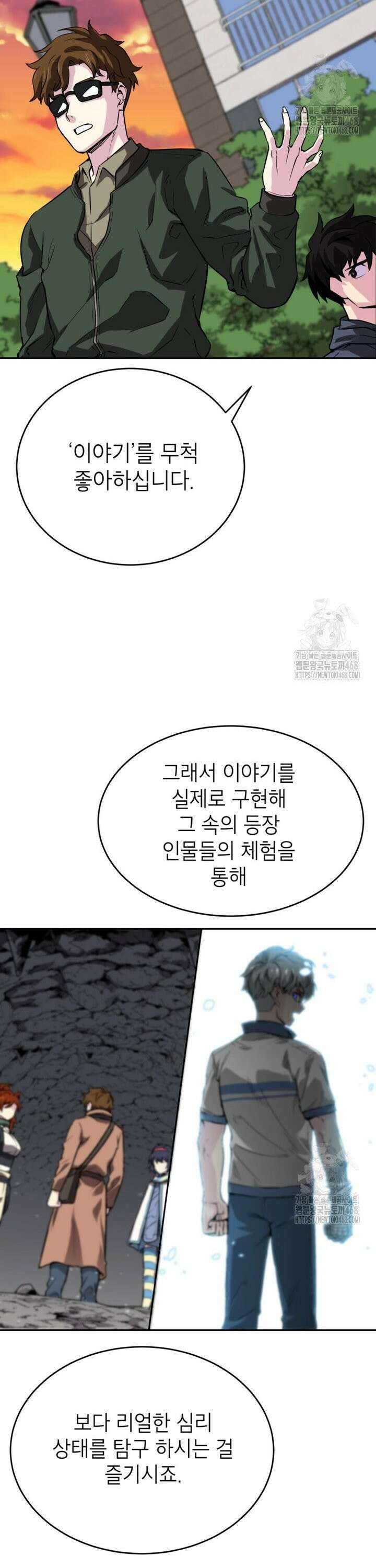 골렘 잡고 흙수저 탈출 80화 28