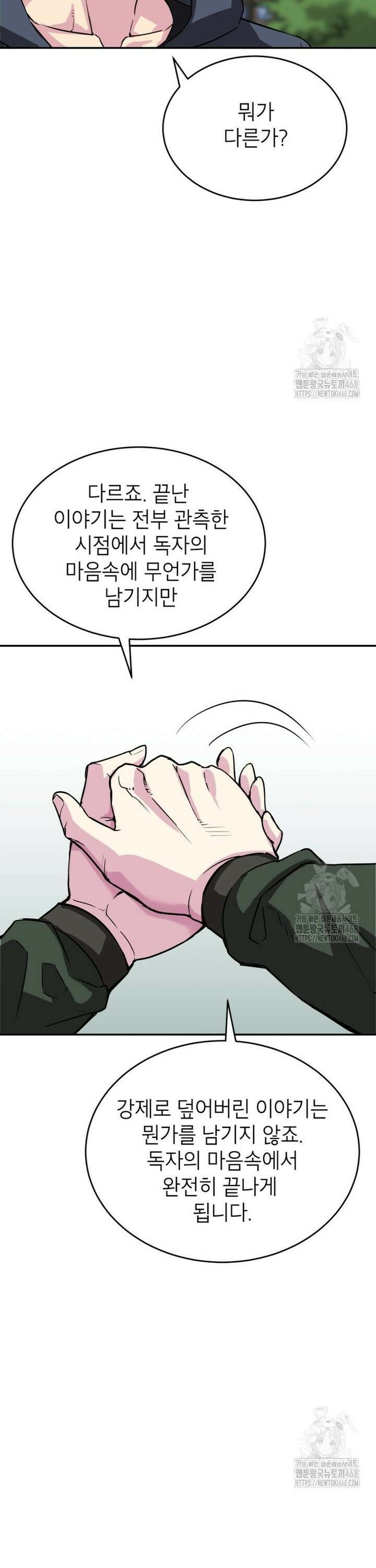 골렘 잡고 흙수저 탈출 80화 32