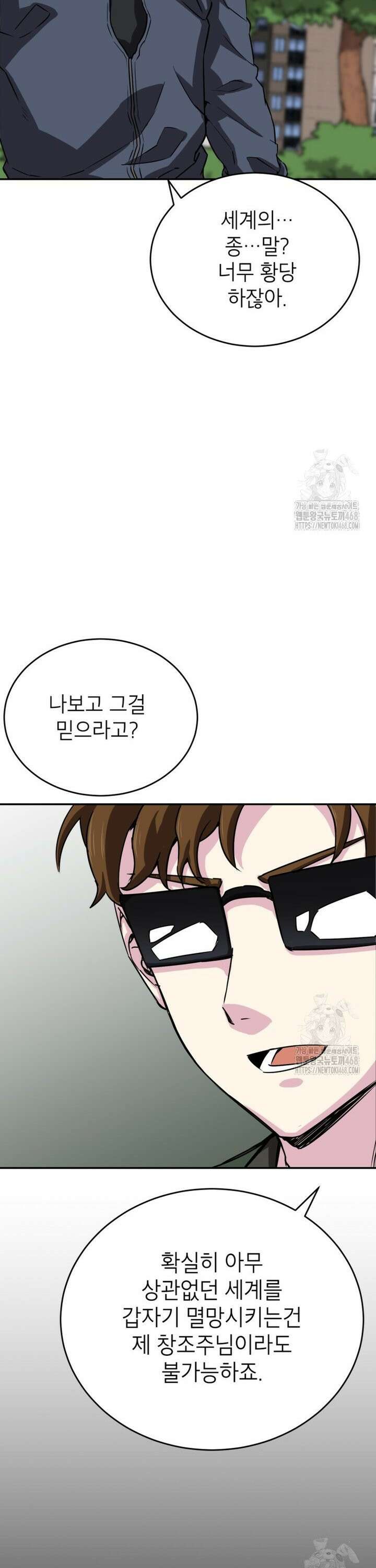 골렘 잡고 흙수저 탈출 80화 34