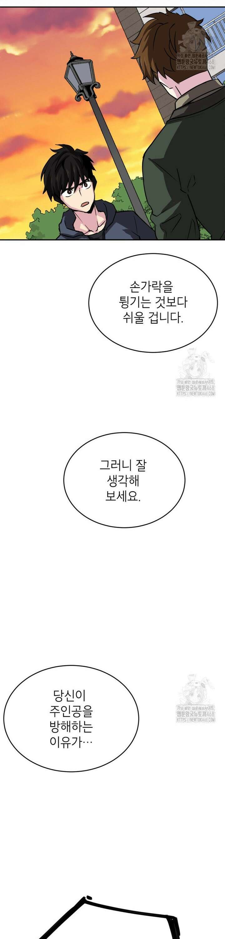 골렘 잡고 흙수저 탈출 80화 36
