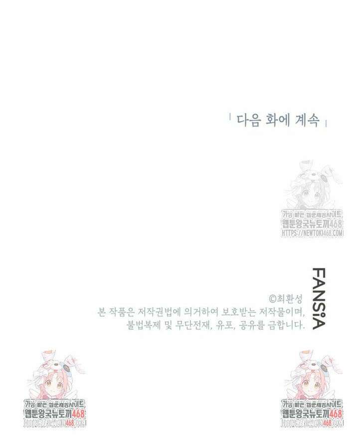 골렘 잡고 흙수저 탈출 80화 38
