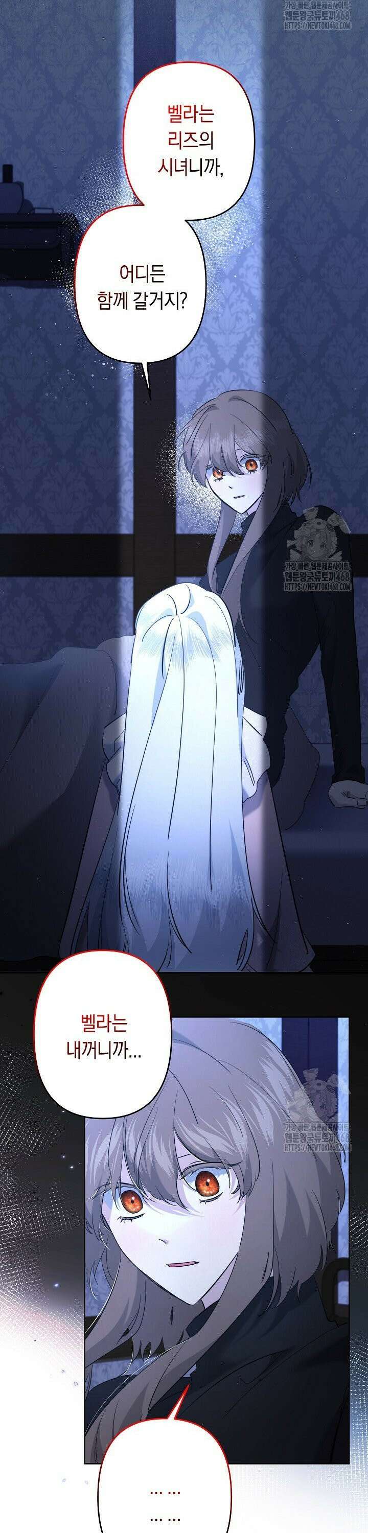 언니는 여동생을 바르게 키워야 합니다 89화 5