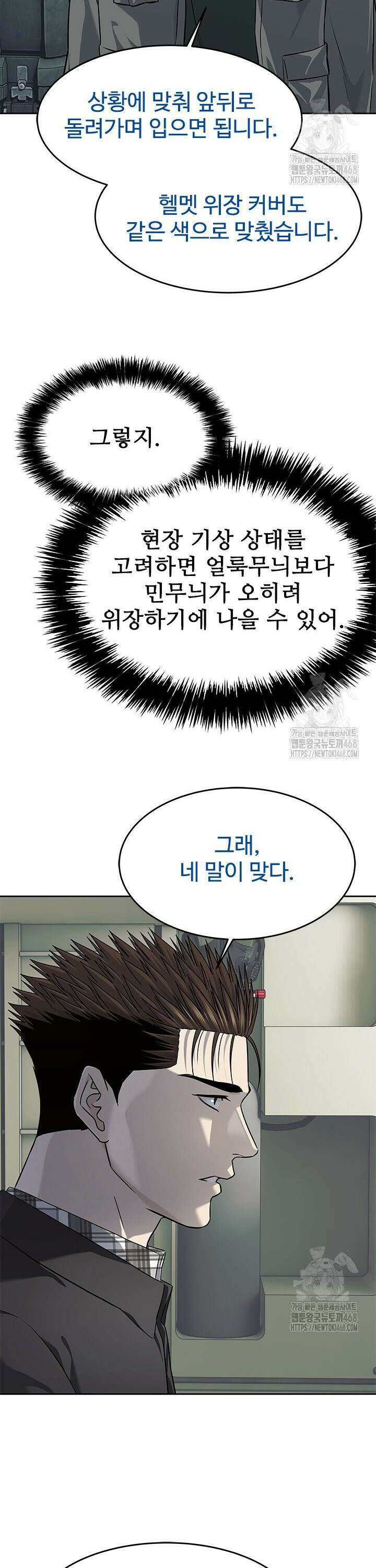 갓 오브 블랙필드 시즌3 97화 6