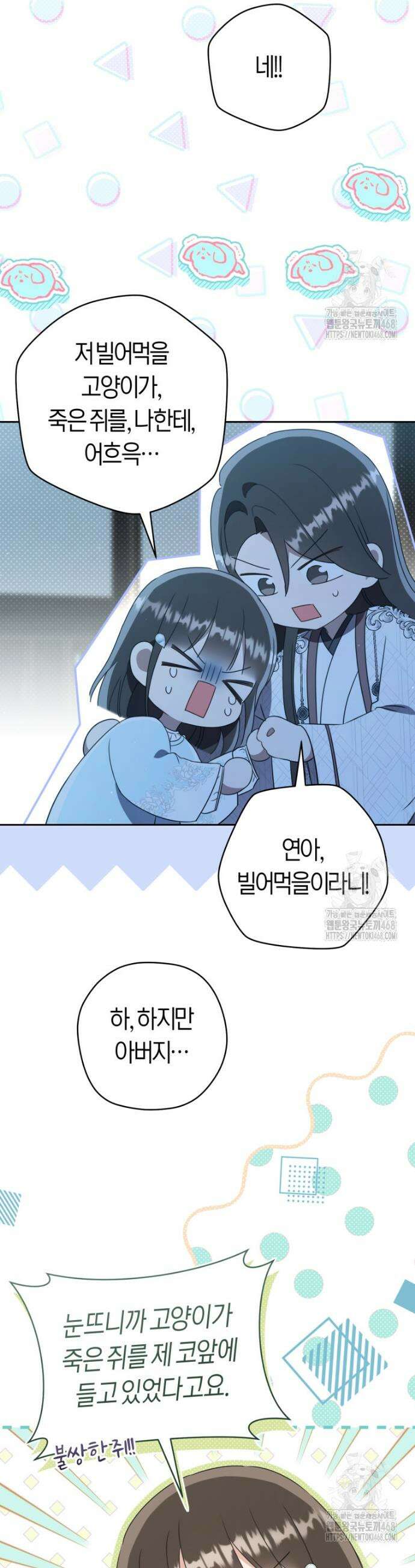무림세가 천대받는 손녀 딸이 되었다 89화 5