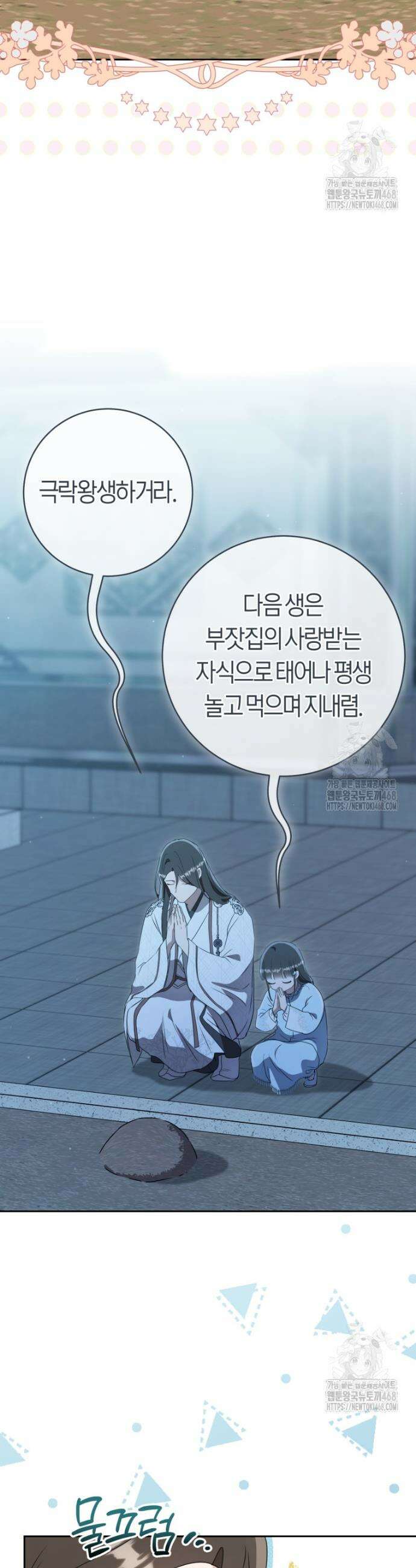 무림세가 천대받는 손녀 딸이 되었다 89화 7