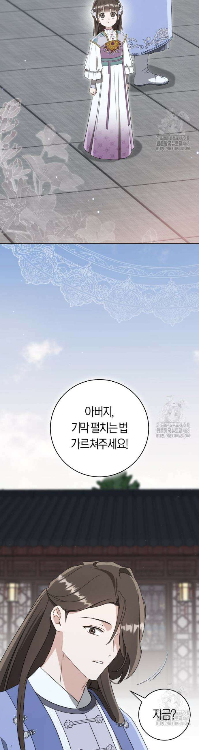 무림세가 천대받는 손녀 딸이 되었다 89화 10