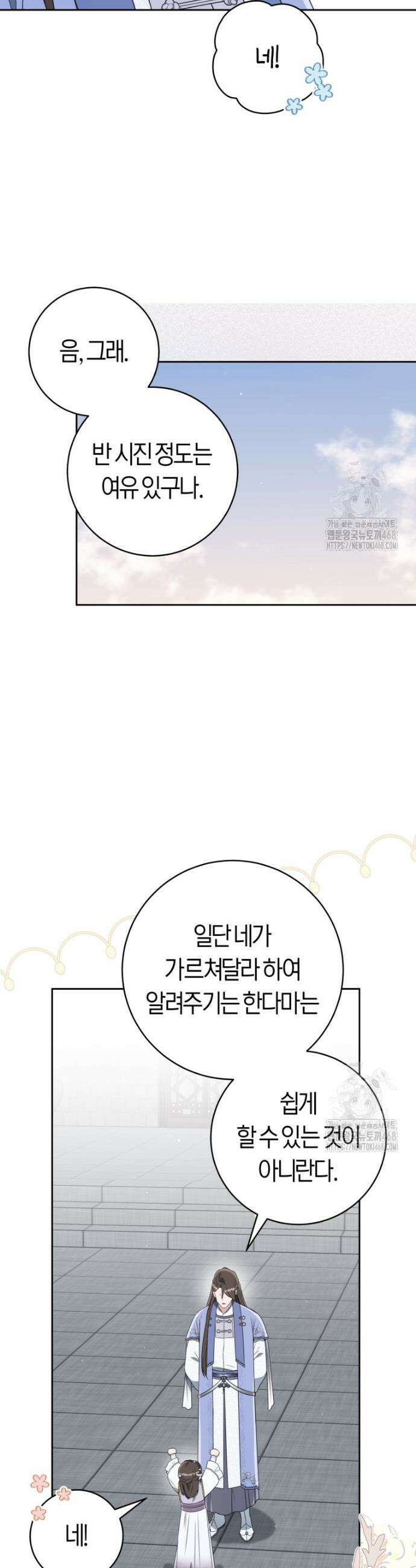 무림세가 천대받는 손녀 딸이 되었다 89화 11
