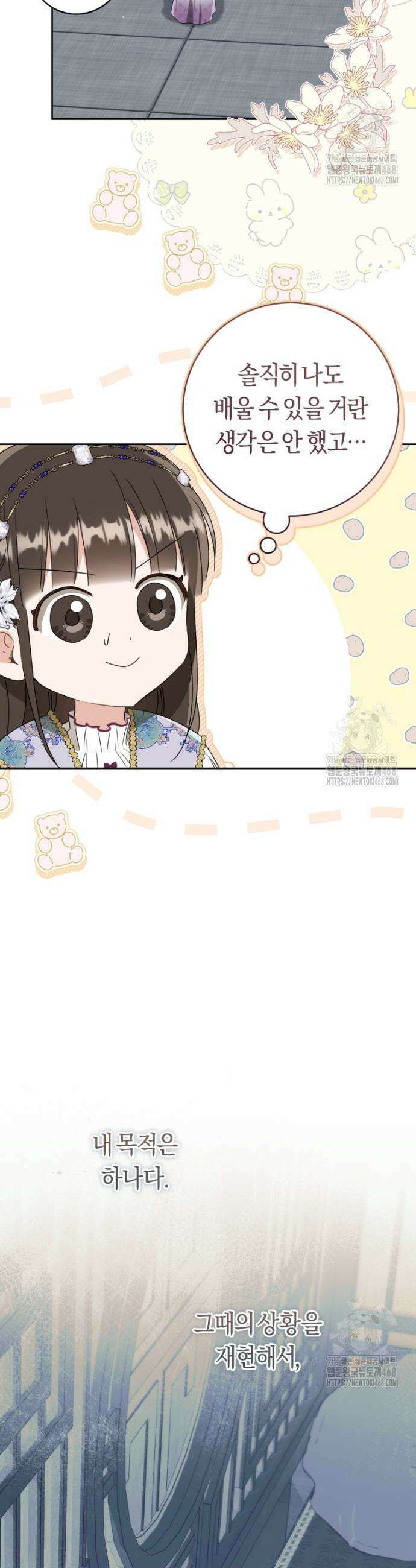 무림세가 천대받는 손녀 딸이 되었다 89화 12