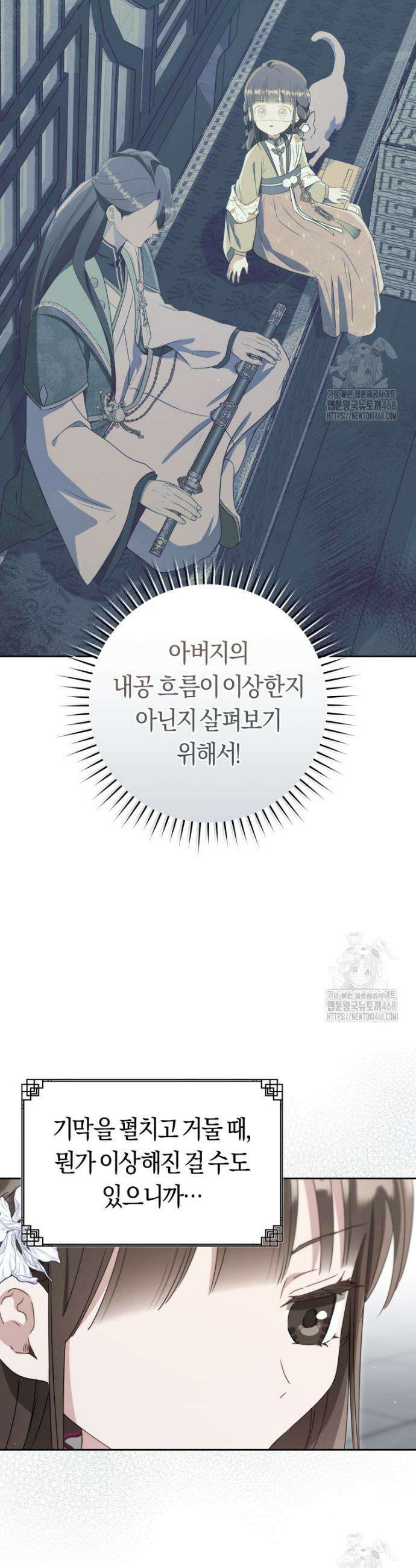 무림세가 천대받는 손녀 딸이 되었다 89화 13