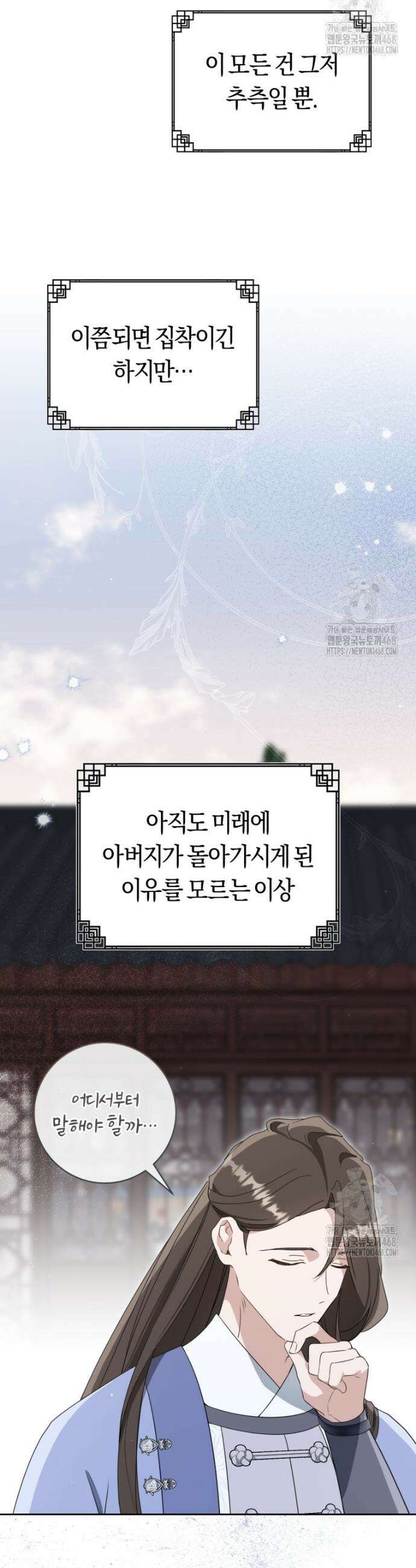 무림세가 천대받는 손녀 딸이 되었다 89화 14