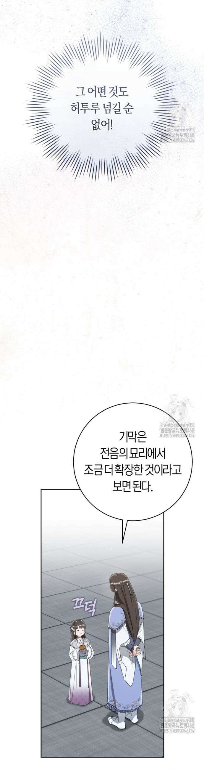 무림세가 천대받는 손녀 딸이 되었다 89화 15