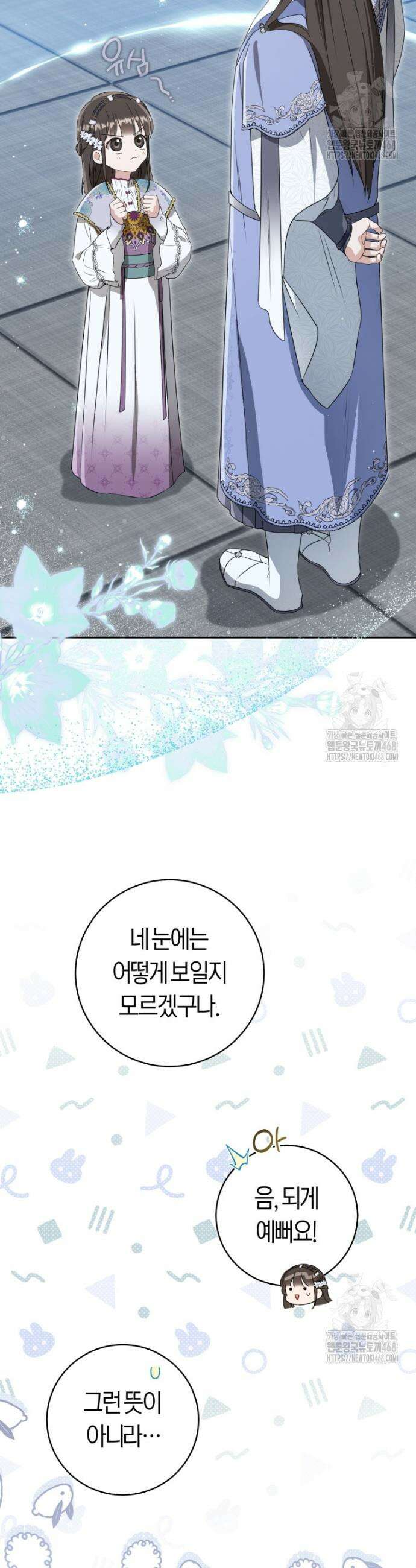 무림세가 천대받는 손녀 딸이 되었다 89화 17