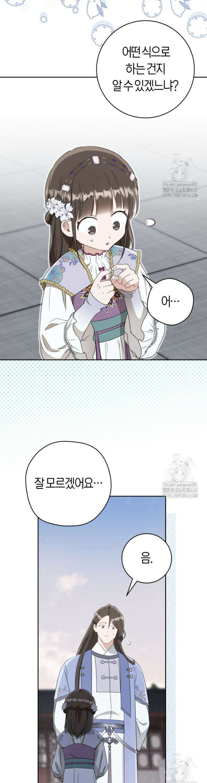 무림세가 천대받는 손녀 딸이 되었다 89화 18