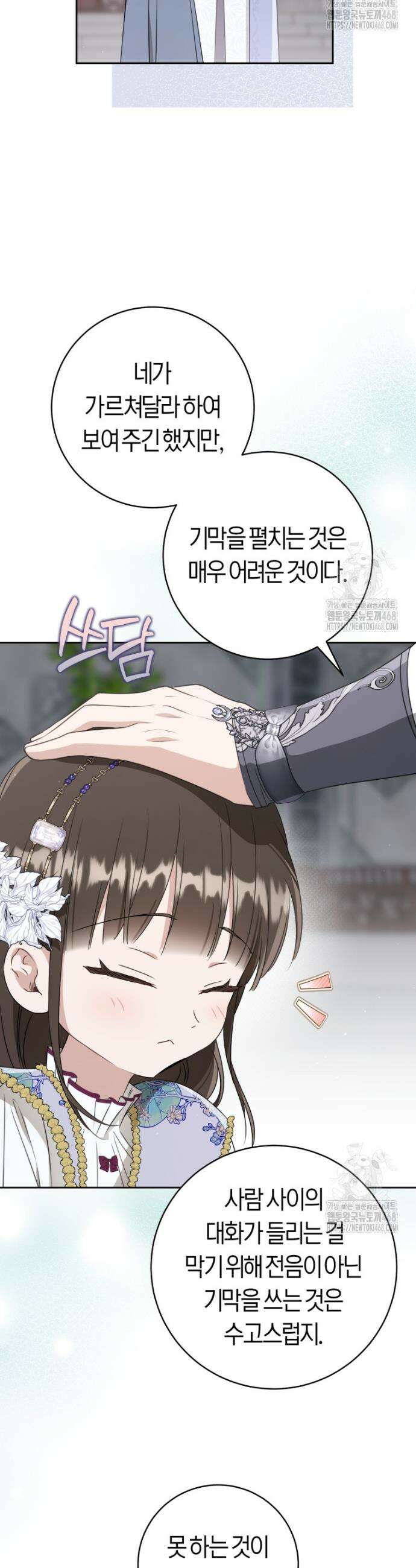 무림세가 천대받는 손녀 딸이 되었다 89화 19