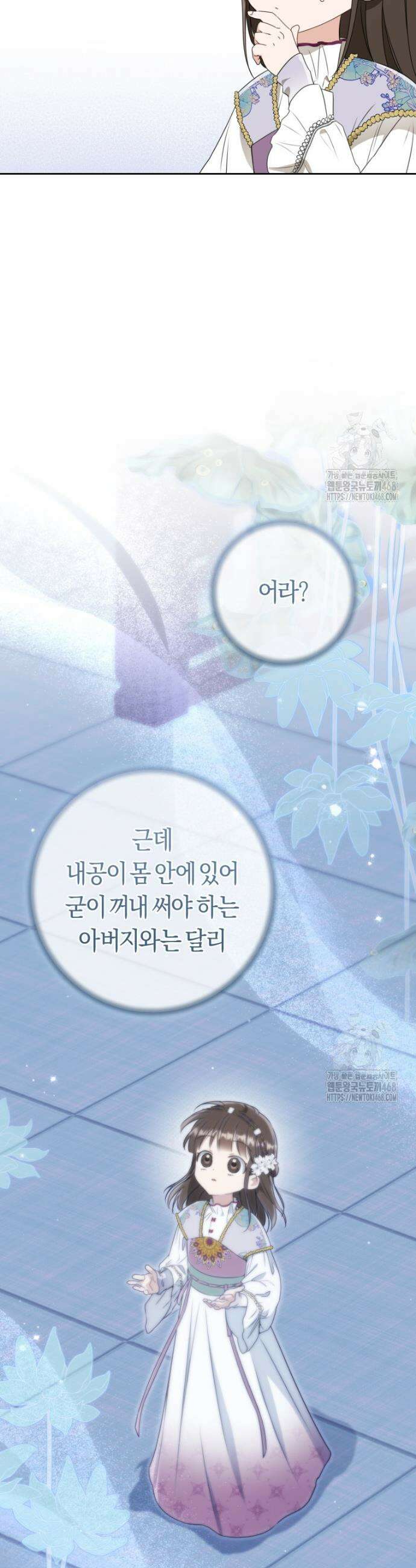 무림세가 천대받는 손녀 딸이 되었다 89화 21
