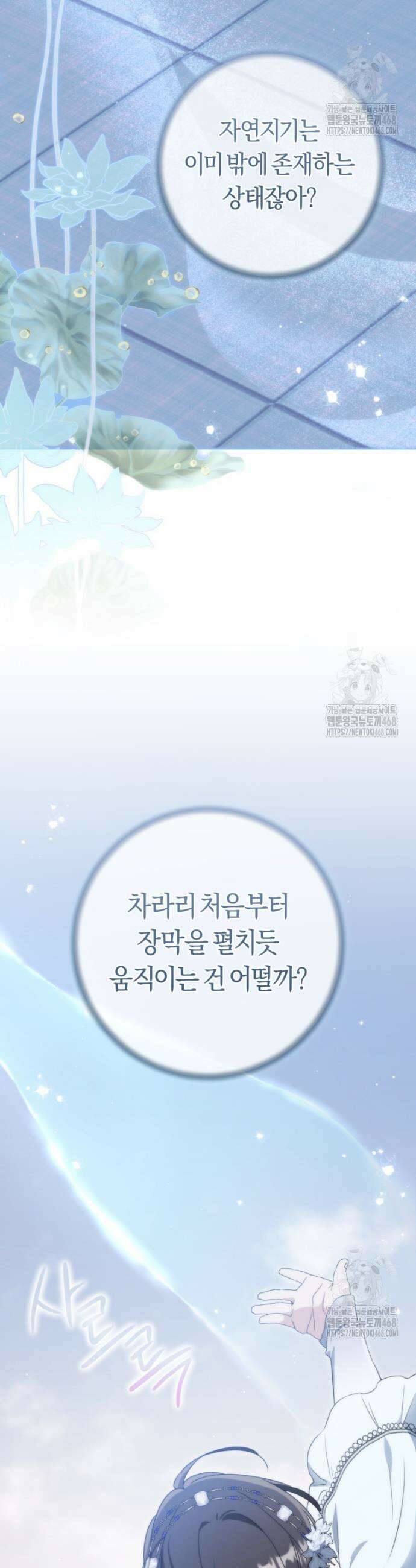 무림세가 천대받는 손녀 딸이 되었다 89화 22