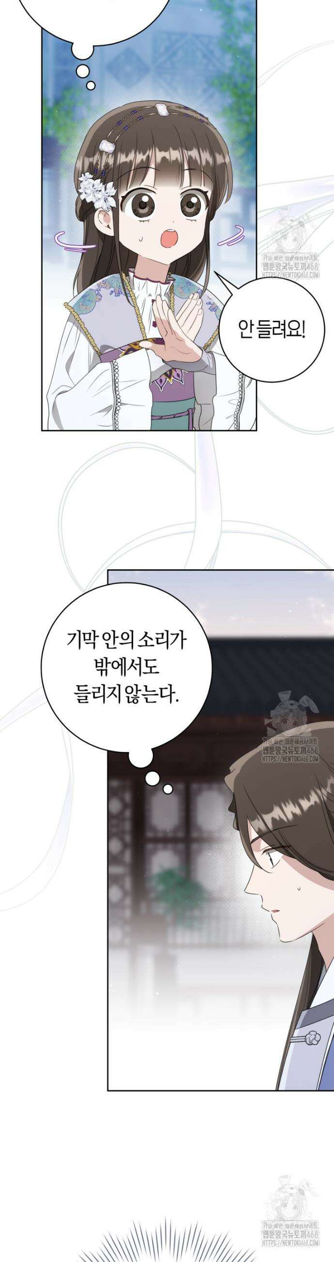 무림세가 천대받는 손녀 딸이 되었다 89화 28