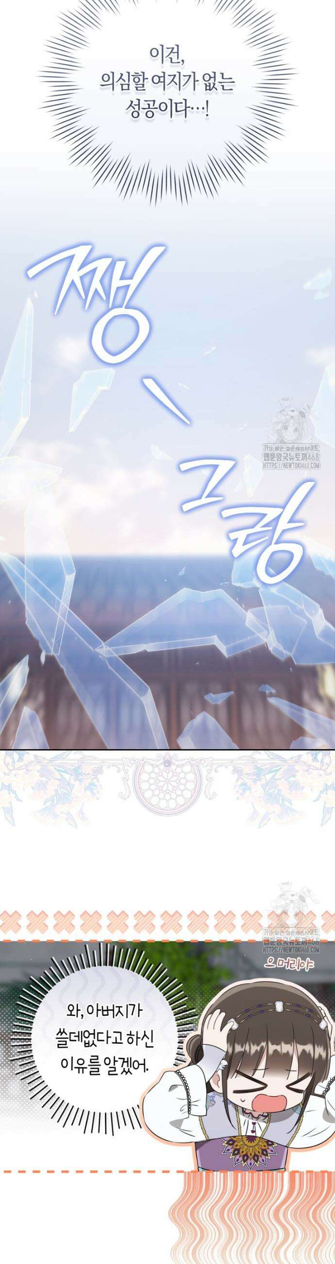 무림세가 천대받는 손녀 딸이 되었다 89화 29