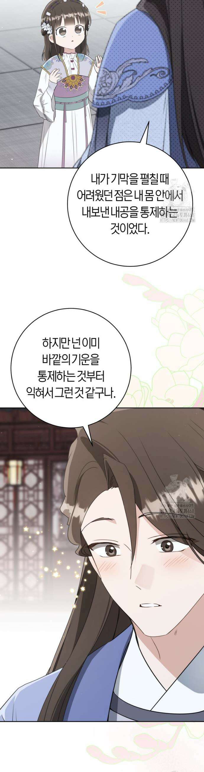 무림세가 천대받는 손녀 딸이 되었다 89화 31