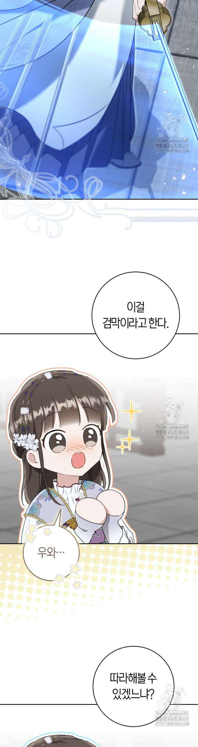 무림세가 천대받는 손녀 딸이 되었다 89화 33