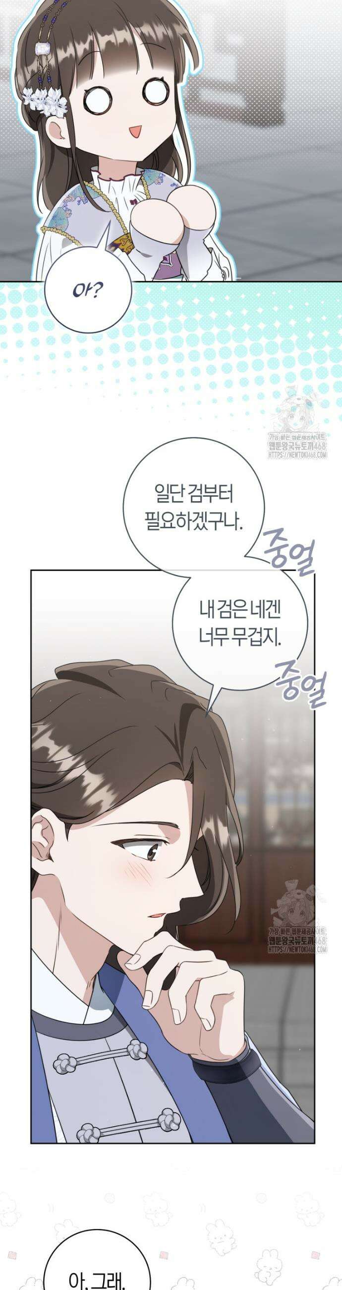무림세가 천대받는 손녀 딸이 되었다 89화 34