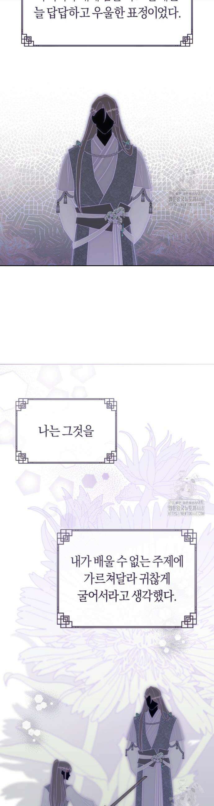 무림세가 천대받는 손녀 딸이 되었다 89화 41