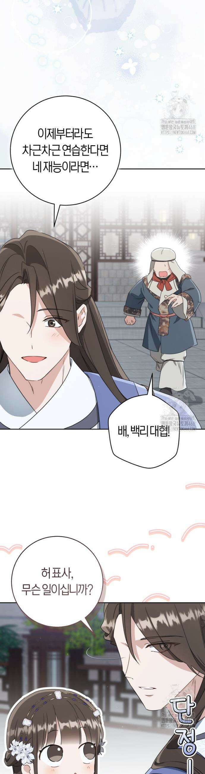 무림세가 천대받는 손녀 딸이 되었다 89화 43