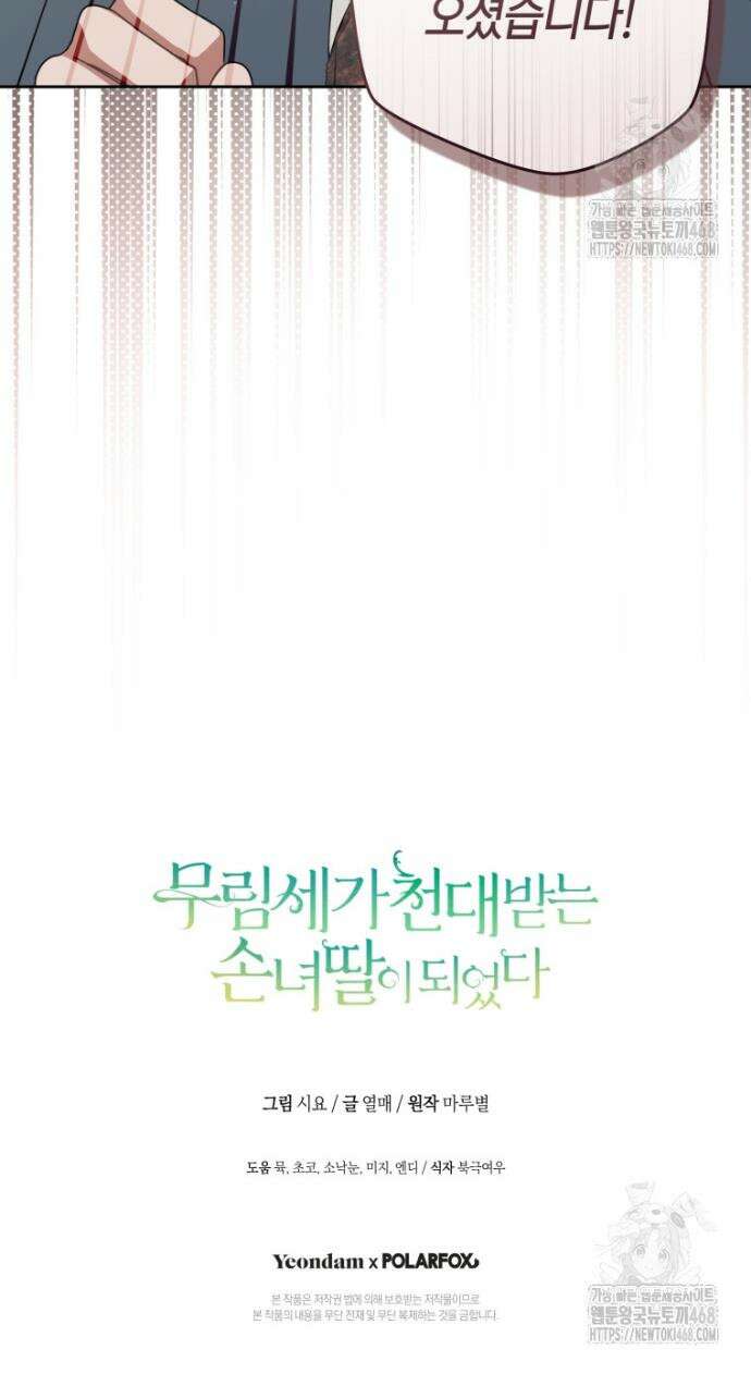 무림세가 천대받는 손녀 딸이 되었다 89화 45