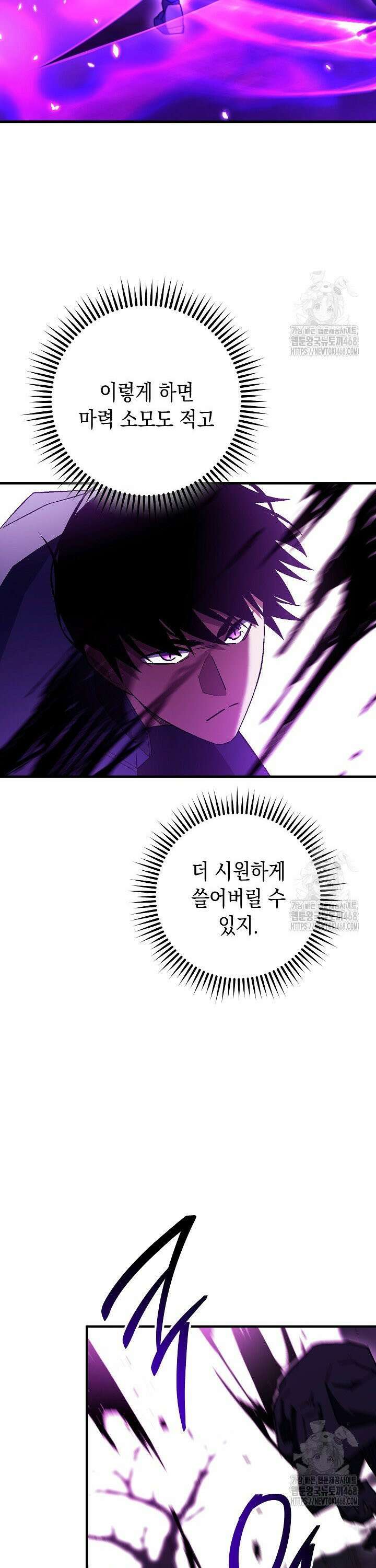 영웅, 회귀하다 119화 7