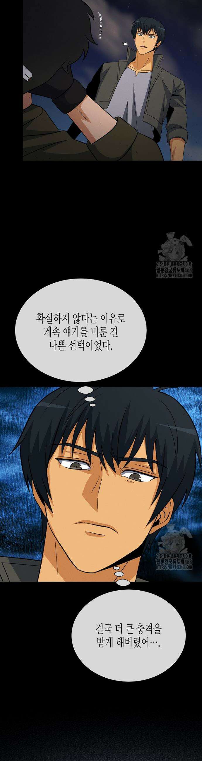 육식주의 헌터 115화 6