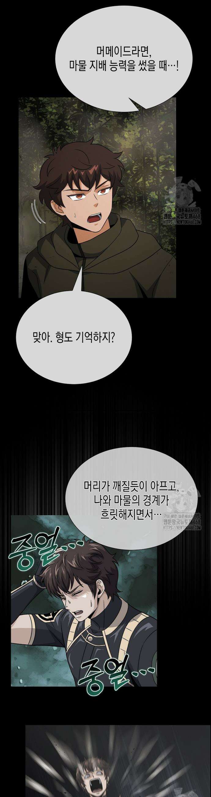 육식주의 헌터 115화 8