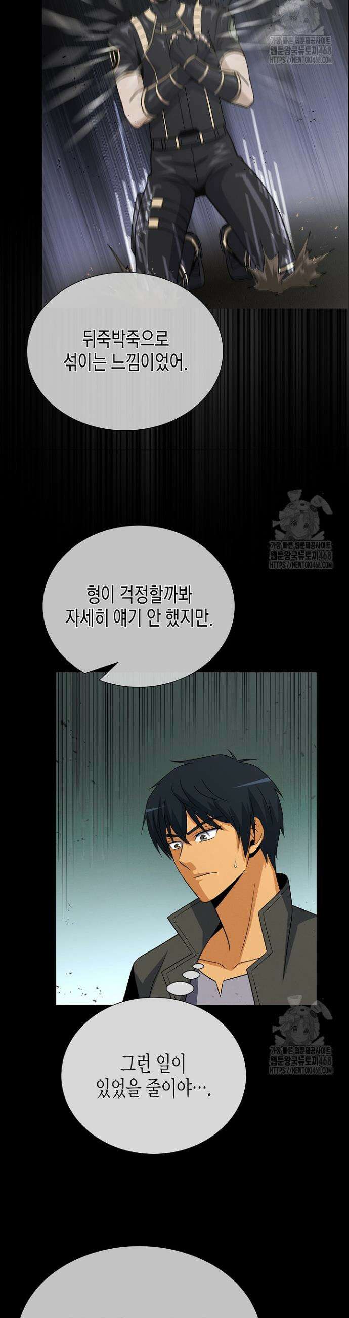 육식주의 헌터 115화 9
