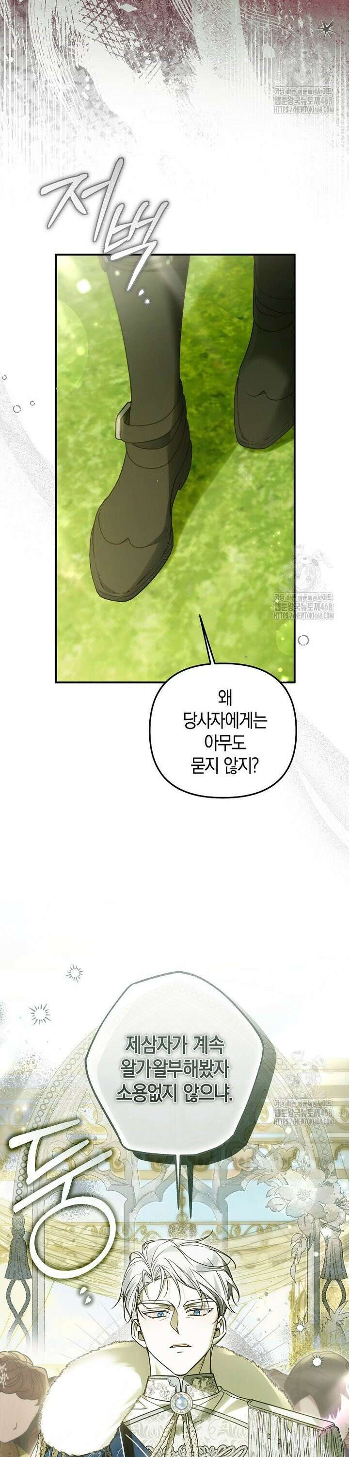 막내 공녀의 총애를 독차지했더니, 모두 내게 집착한다 22화 3