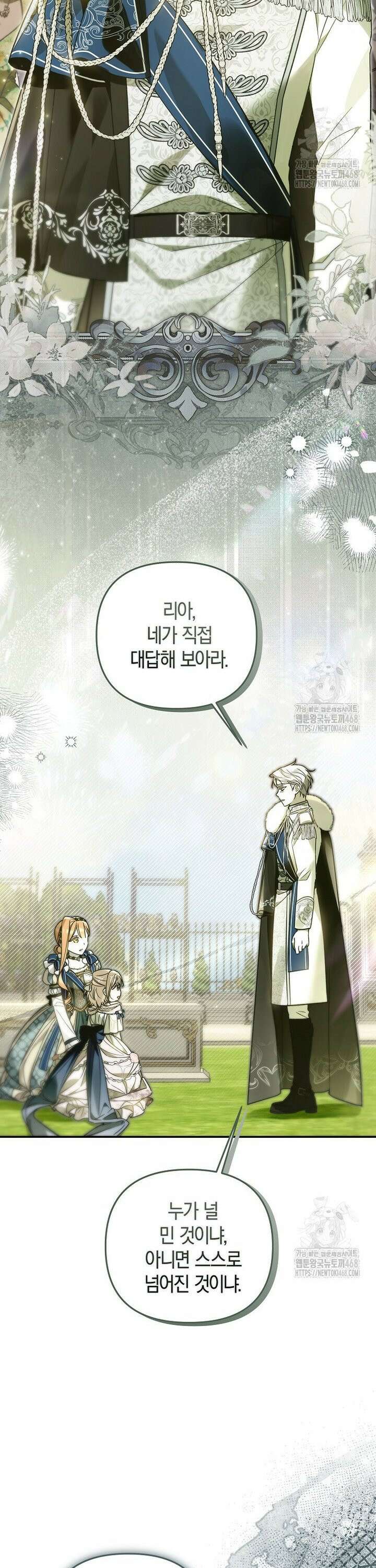 막내 공녀의 총애를 독차지했더니, 모두 내게 집착한다 22화 4
