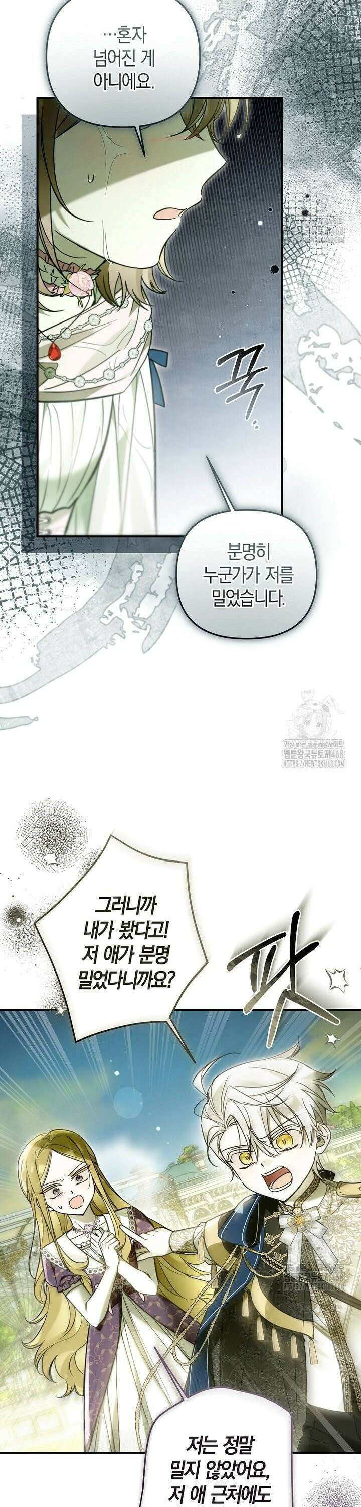 막내 공녀의 총애를 독차지했더니, 모두 내게 집착한다 22화 5