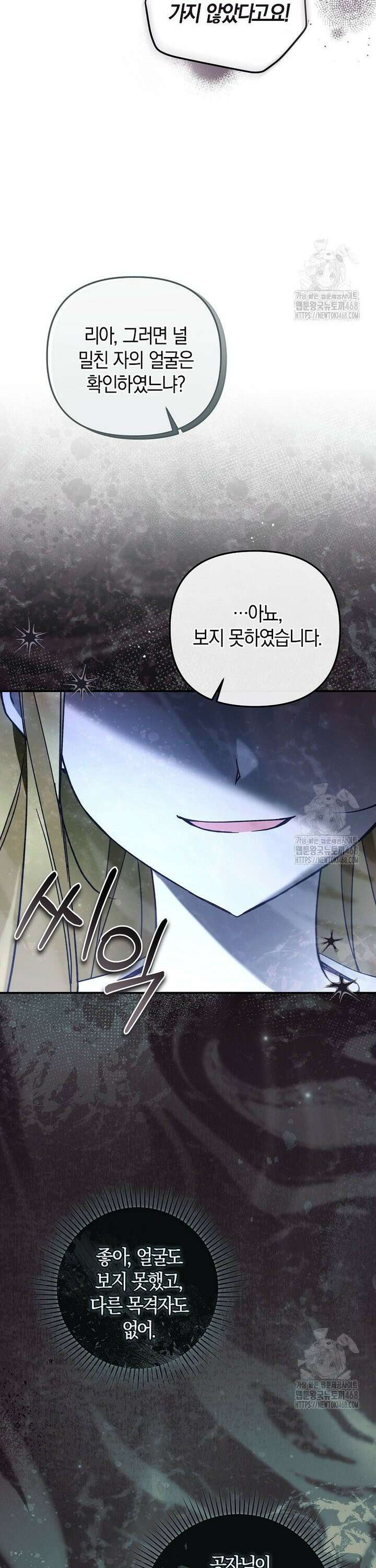 막내 공녀의 총애를 독차지했더니, 모두 내게 집착한다 22화 6