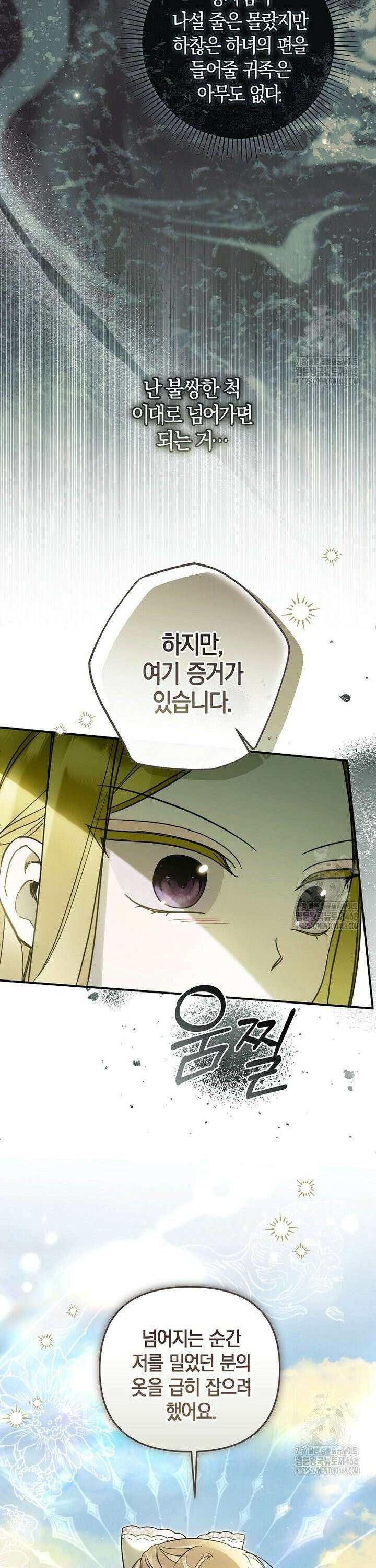 막내 공녀의 총애를 독차지했더니, 모두 내게 집착한다 22화 7