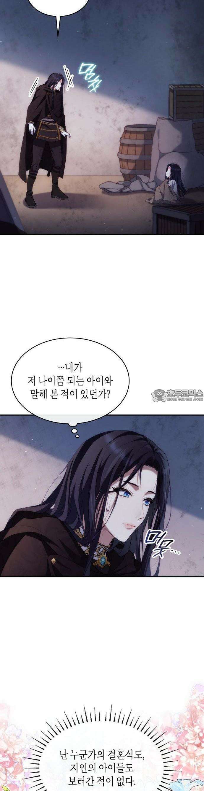 괴물 여기사는 육아휴직을 원한다 3화 2