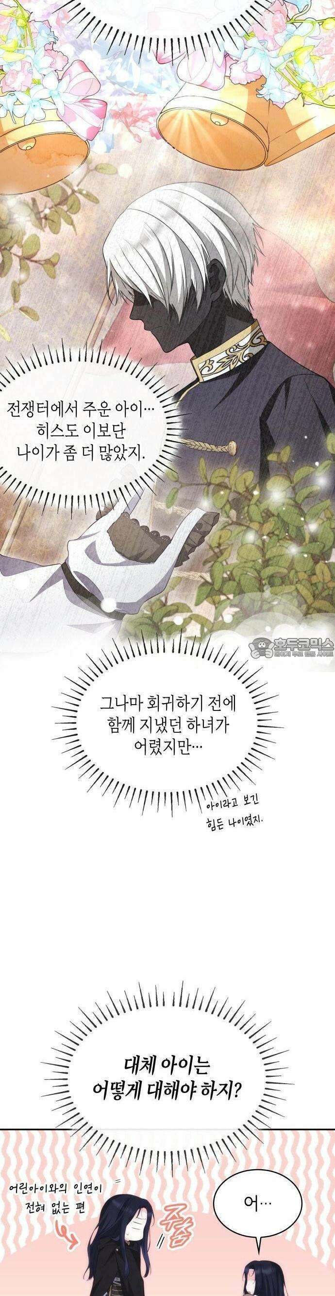 괴물 여기사는 육아휴직을 원한다 3화 3