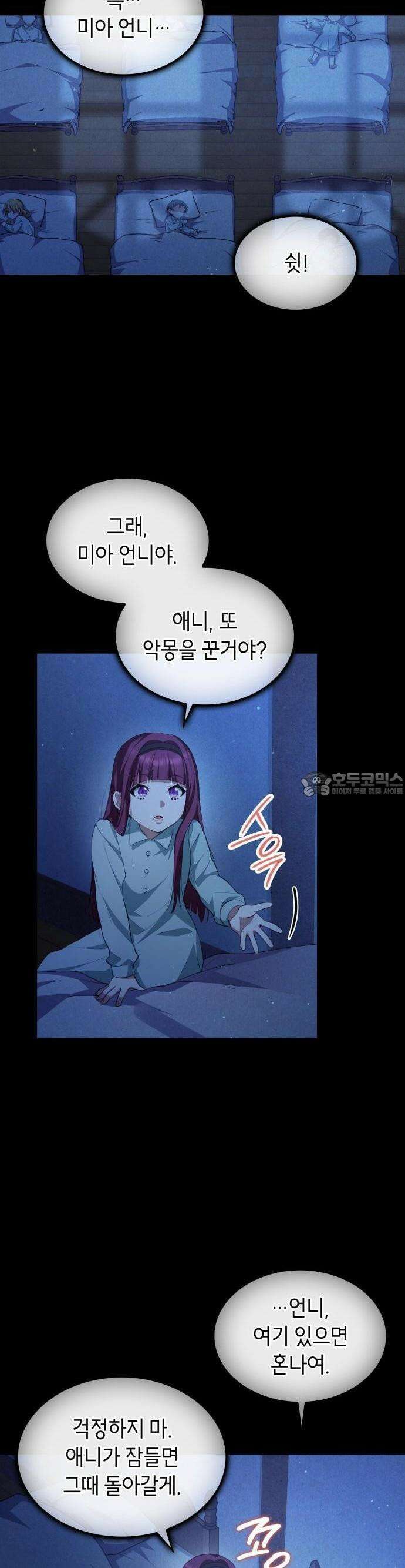 괴물 여기사는 육아휴직을 원한다 3화 6