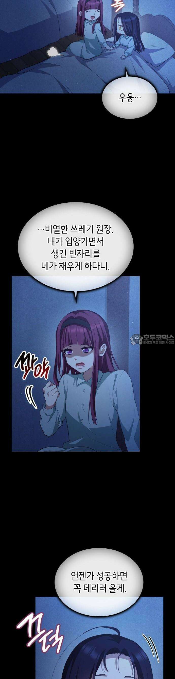 괴물 여기사는 육아휴직을 원한다 3화 7