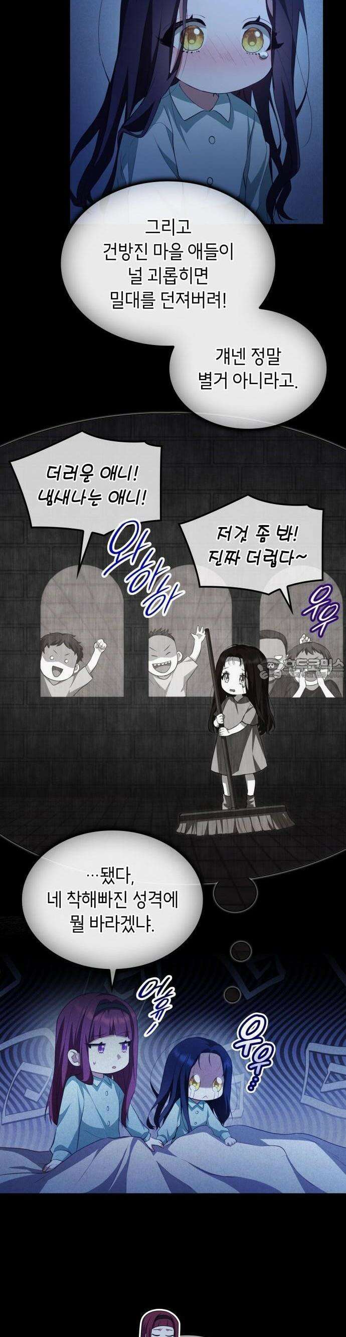 괴물 여기사는 육아휴직을 원한다 3화 8