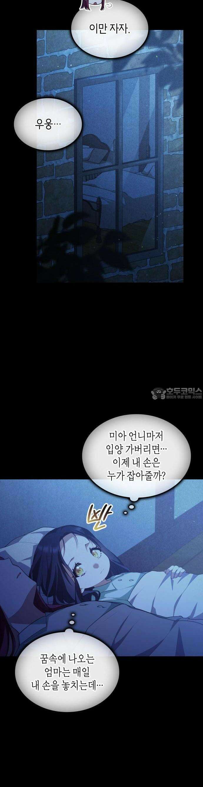 괴물 여기사는 육아휴직을 원한다 3화 9