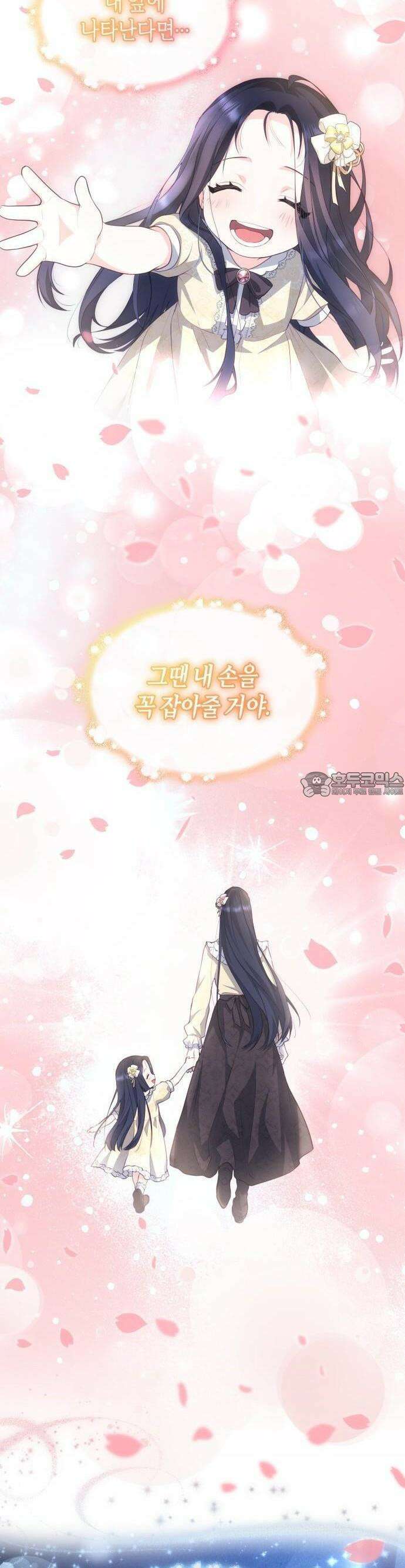 괴물 여기사는 육아휴직을 원한다 3화 11