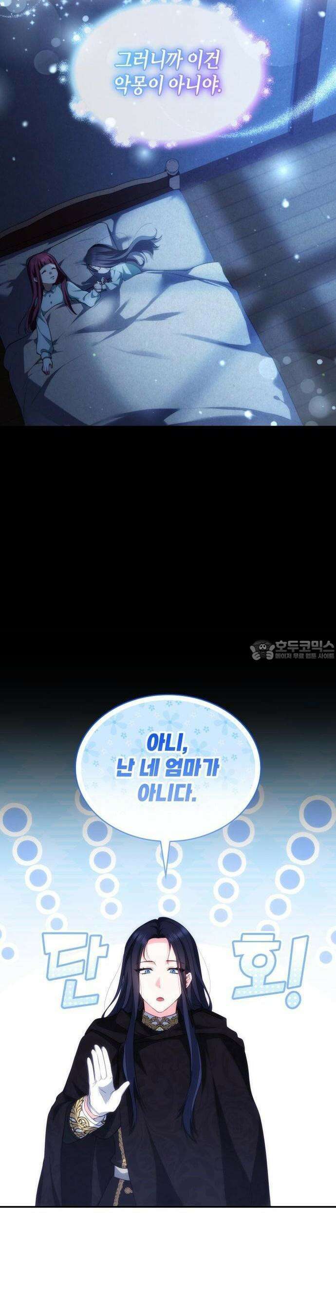 괴물 여기사는 육아휴직을 원한다 3화 12