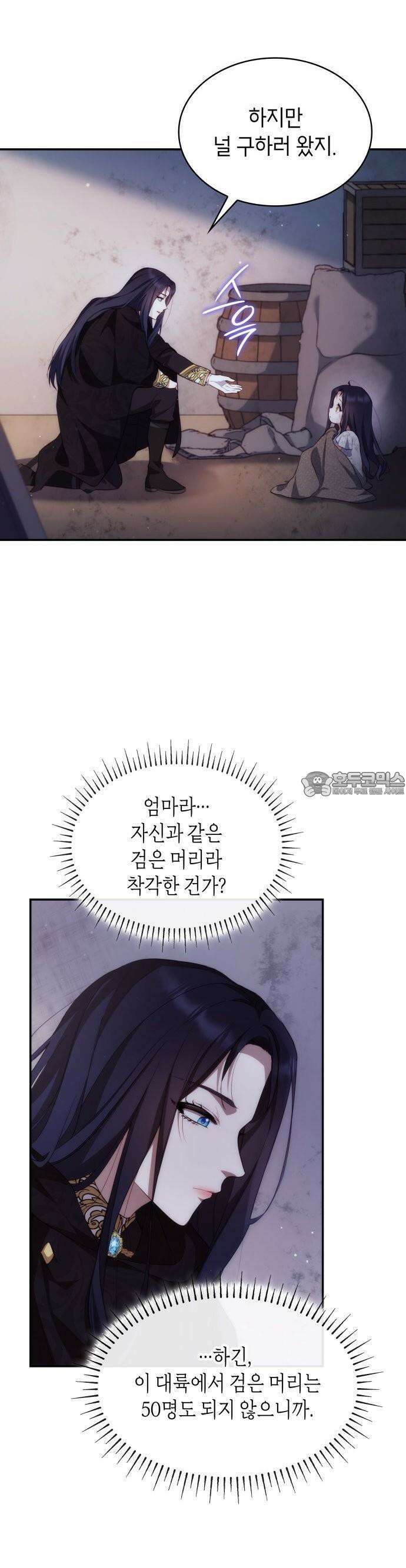 괴물 여기사는 육아휴직을 원한다 3화 13