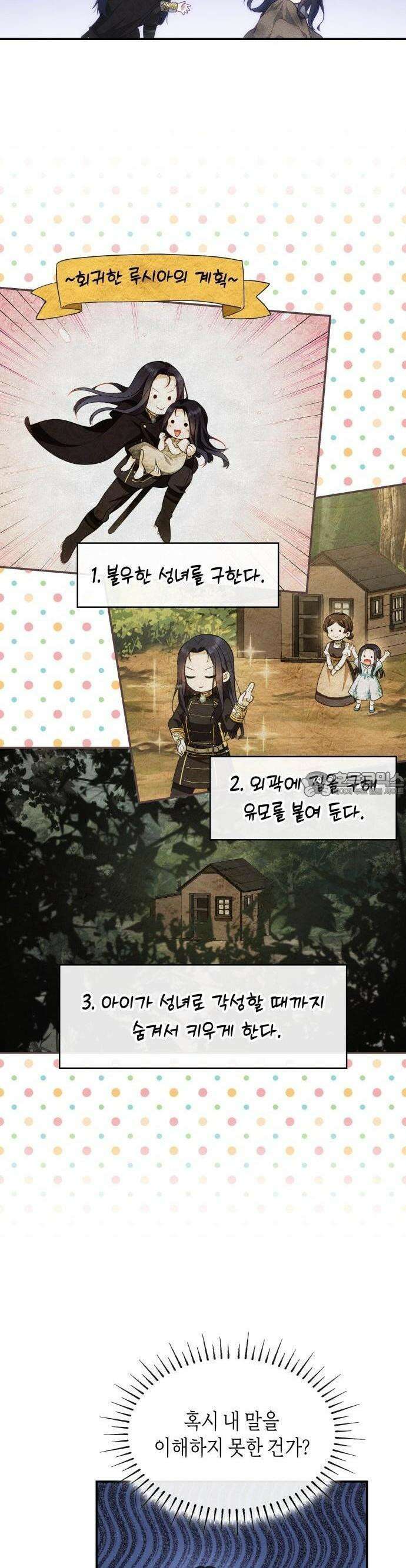 괴물 여기사는 육아휴직을 원한다 3화 15