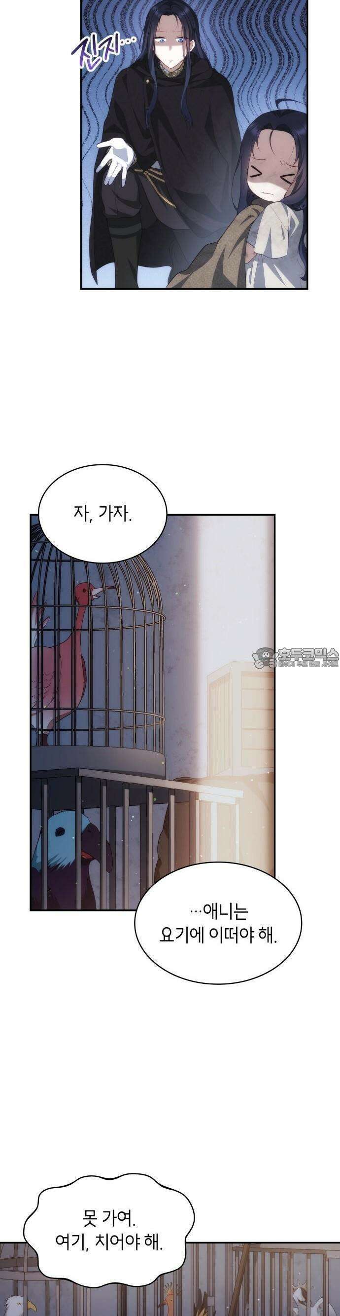괴물 여기사는 육아휴직을 원한다 3화 16