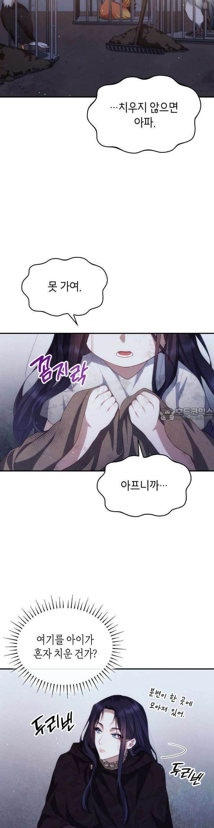 괴물 여기사는 육아휴직을 원한다 3화 17